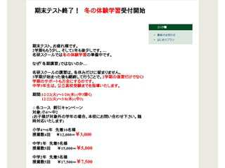 ただの学習塾ではありません！　その中身とは？　〜尾張旭の名研スクール〜