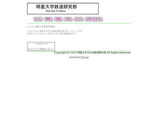 明星大学文化会鉄道研究部