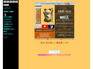 めかあい（増田恵）のほーむぺーじ