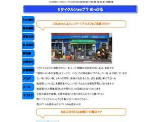 リサイクルショップ めっける
