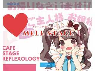 メルステージ