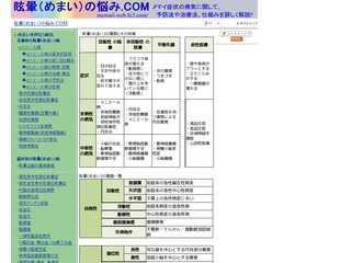 眩暈（目眩・メマイ）の悩み.COM