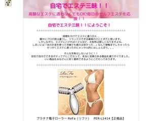 自宅でエステ三昧！！
