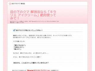目の下クマに効果が期待できるクリーム