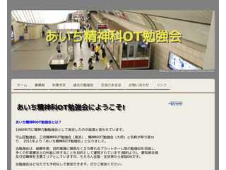 あいち精神科OT勉強会