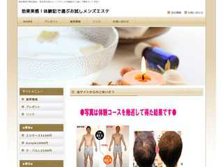 体験記で選ぶ格安＆無料メンズエステ！