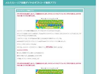 メルクストーリア攻略ダイヤのギフトコード無料アプリ