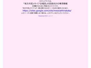 枚方市民メサイア