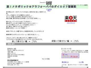 脱！メタボリック☆アラフォーパパのダイエット奮闘記