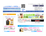 メタボ対策グッズ専門店