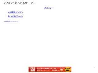 メタ検索エンジン
