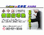 名学館　庄内通校