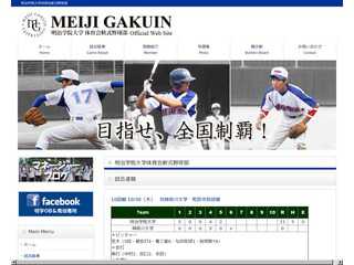 明治学院大学体育会軟式野球部