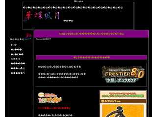 MHF 華蝶風月