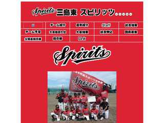 学童軟式野球団 三島東スピリッツ ?Spirits?