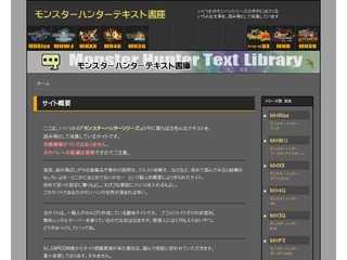 モンスターハンターテキスト書庫