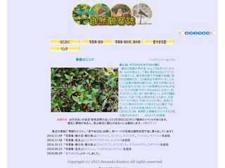 岡山中北　自然観察誌