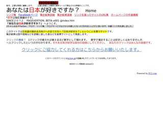 あなたは日本が好きですか?