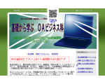 基金訓練でパソコンを学ぼう　枚方のＭＩＣビジネススクール