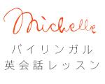 Michelle バイリンガル オンライン英会話レッスン