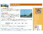 東北 道の駅を訪ねて