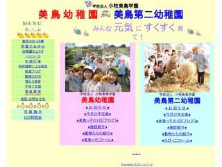 小牧美鳥学園