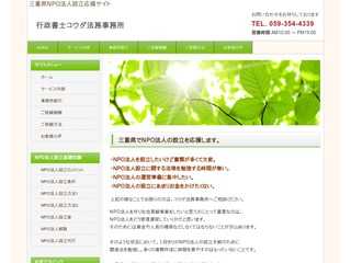 三重県でのNPO法人設立を完全バックアップ！