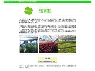 三重緑創会