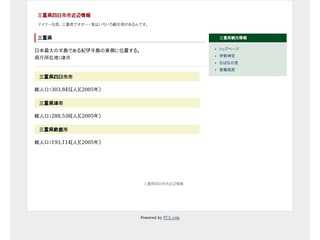 三重県四日市市近辺情報