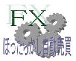 ほったらかしFX自動売買のはじめかた