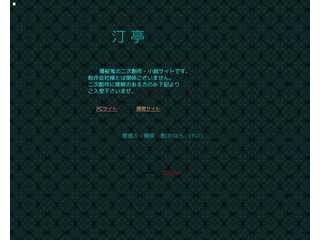 汀亭