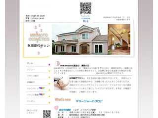 フェイシャルマッサージ体験　ミキモト化粧品