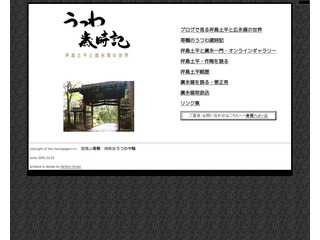 うつわ歳時記-坪島土平と廣永窯の世界-