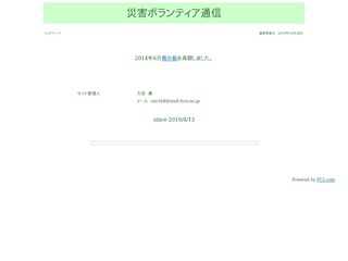 東京・港区　災害ボランティア通信