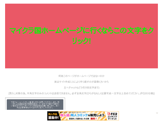 マイクラ国 公式ホームページ