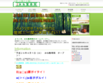 みね整骨院