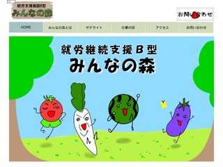 みんなの森