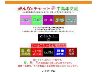 みんなのチャット・中高年交流