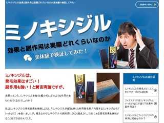 ミノキシジルの効果と副作用は実際どれくらいなのか実体験で検証してみた！