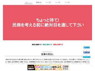 ちょっと待て!民商を考える前に絶対目を通して下さい