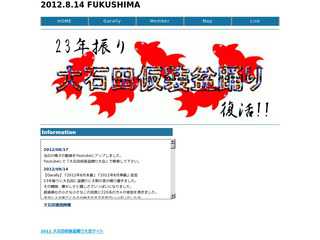 大石田盆踊りサイト