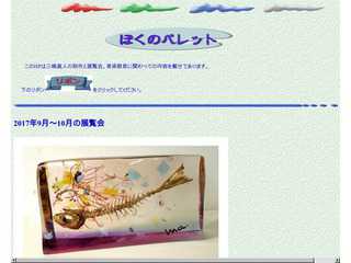 ぼくのパレット