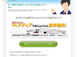 もう薄毛で悩みたくないのなら育毛ミストM-1