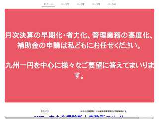 Mit…中小企業診断士事務所のページ