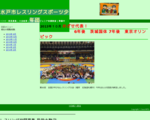 水戸市レスリングスポーツ少年団