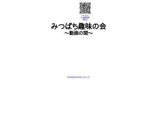 みつばち趣味の会