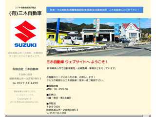 (有)三木自動車　自動車のことならお任せ！！
