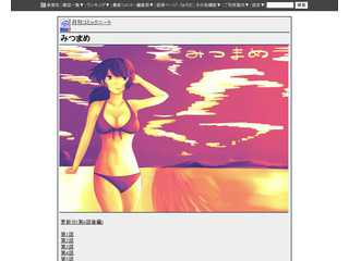みつまめ