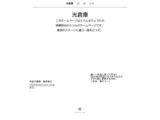 光倉庫