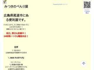 みつきのべんり屋